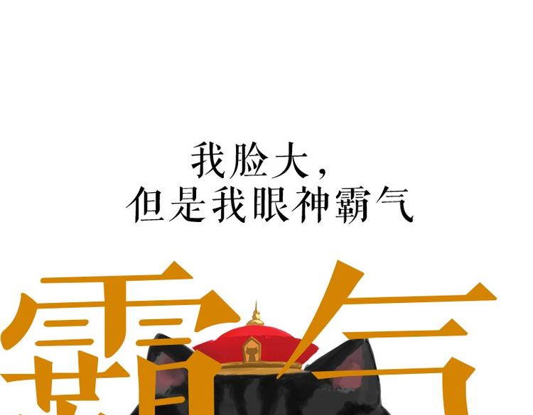 🍘吾皇巴扎黑 第53话 宠物的压力 第18页