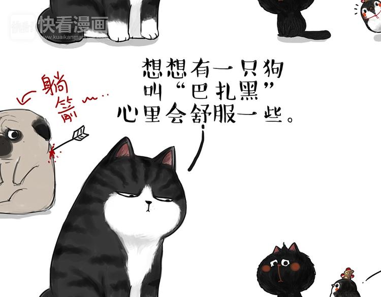 🍘吾皇巴扎黑 第53话 宠物的压力 第4页