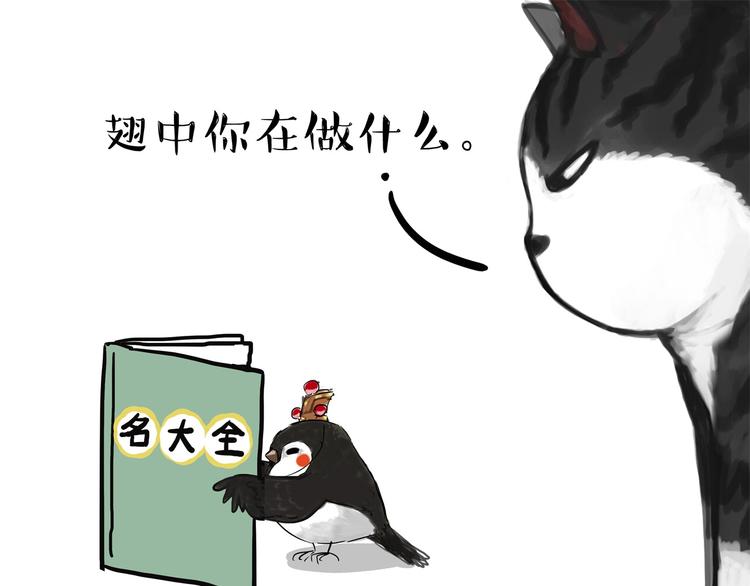 🍘吾皇巴扎黑 第55话 以大欺小很low 第1页