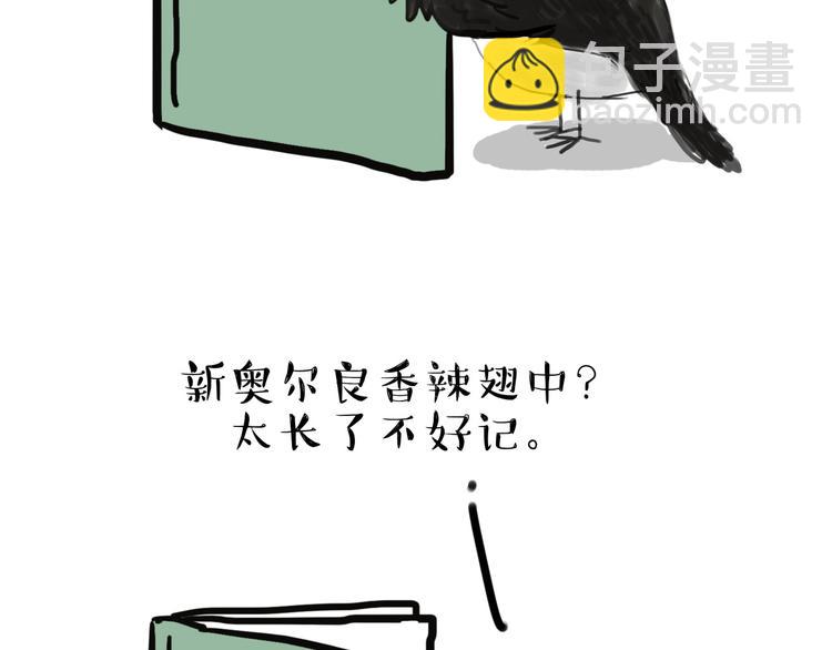 🍘吾皇巴扎黑 第55话 以大欺小很low 第10页