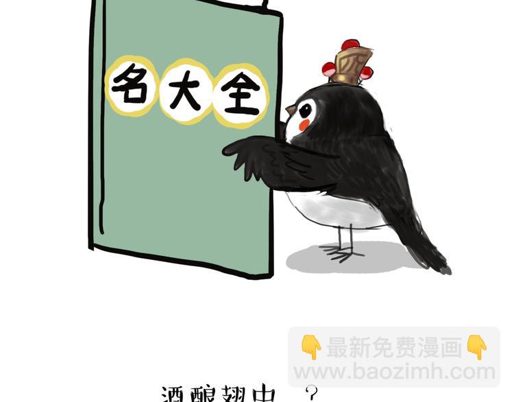🍘吾皇巴扎黑 第55话 以大欺小很low 第11页