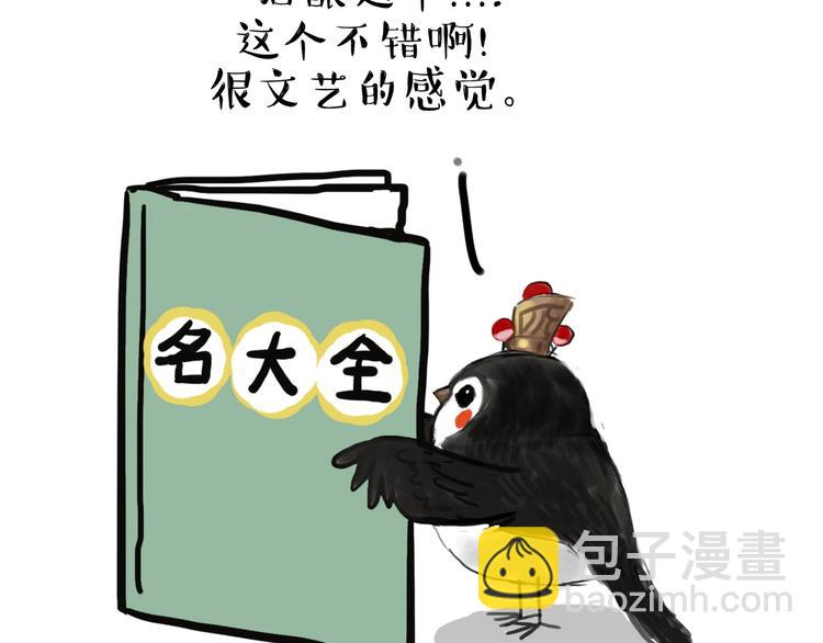 🍘吾皇巴扎黑 第55话 以大欺小很low 第12页