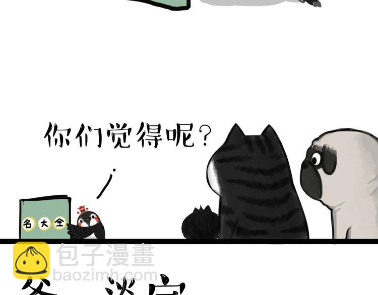 🍘吾皇巴扎黑 第55话 以大欺小很low 第13页