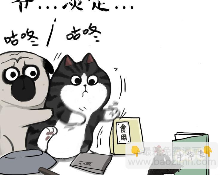 🍘吾皇巴扎黑 第55话 以大欺小很low 第14页
