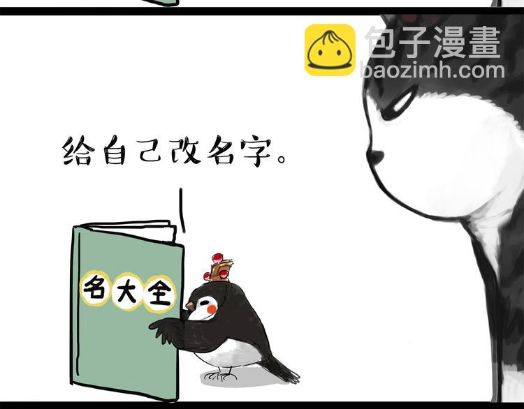 🍘吾皇巴扎黑 第55话 以大欺小很low 第2页