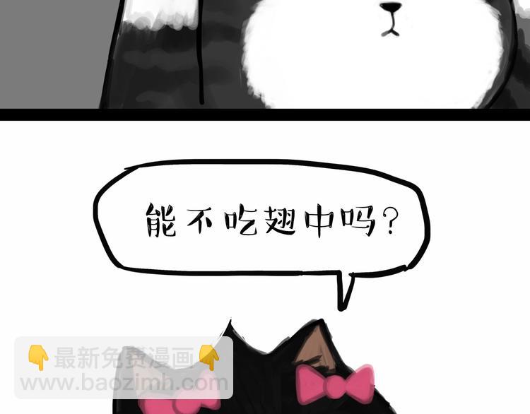 🍘吾皇巴扎黑 第55话 以大欺小很low 第20页