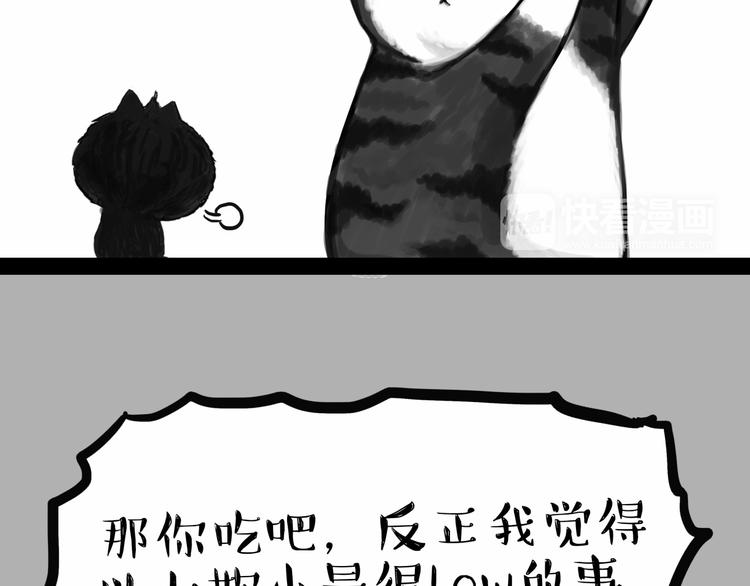 🍘吾皇巴扎黑 第55话 以大欺小很low 第24页