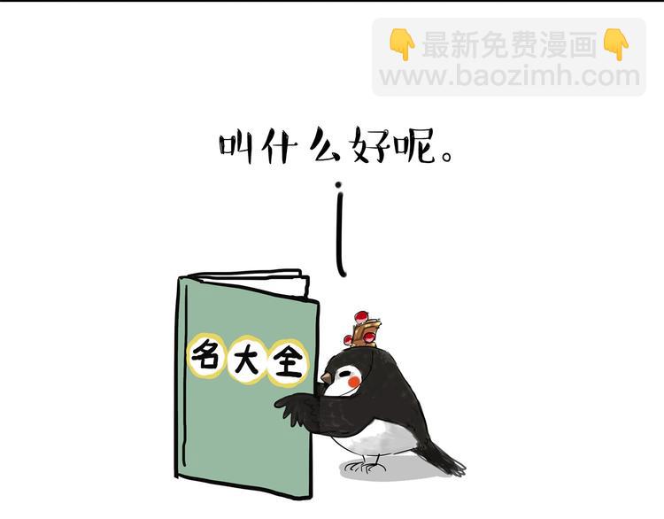 🍘吾皇巴扎黑 第55话 以大欺小很low 第3页