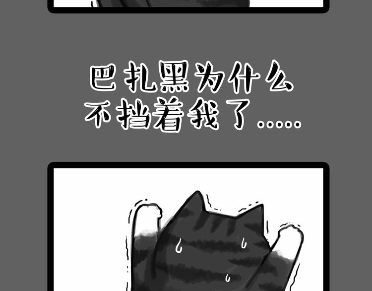 🍘吾皇巴扎黑 第55话 以大欺小很low 第31页