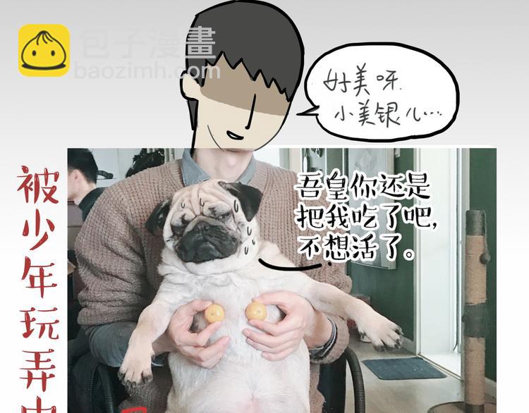 🍘吾皇巴扎黑 第55话 以大欺小很low 第34页