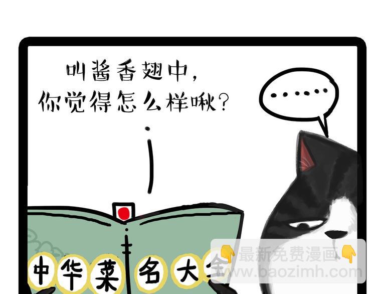 🍘吾皇巴扎黑 第55话 以大欺小很low 第4页