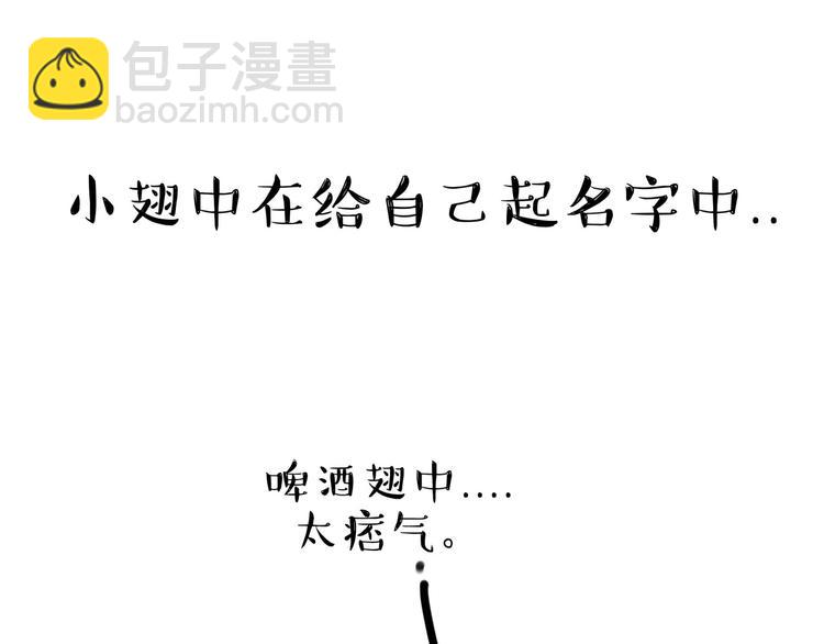 🍘吾皇巴扎黑 第55话 以大欺小很low 第7页