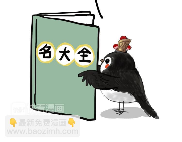 🍘吾皇巴扎黑 第55话 以大欺小很low 第8页