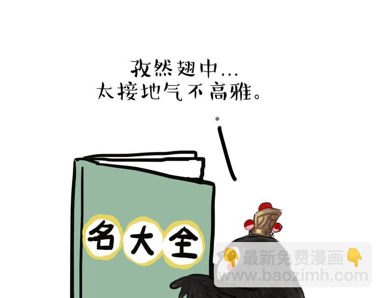 🍘吾皇巴扎黑 第55话 以大欺小很low 第9页