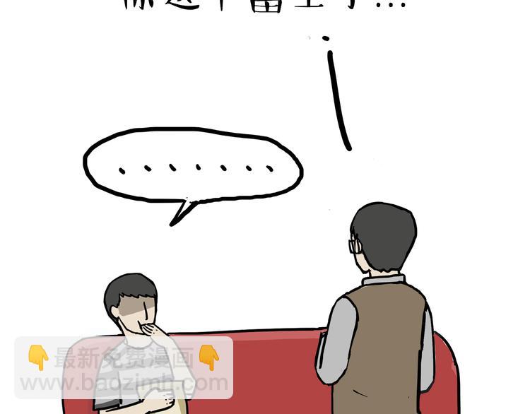 🍘吾皇巴扎黑 第59话 家里要断粮 第10页