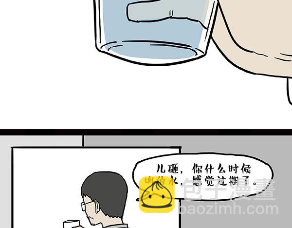 🍘吾皇巴扎黑 第59话 家里要断粮 第21页