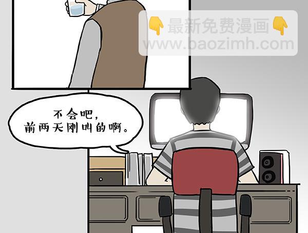 🍘吾皇巴扎黑 第59话 家里要断粮 第22页