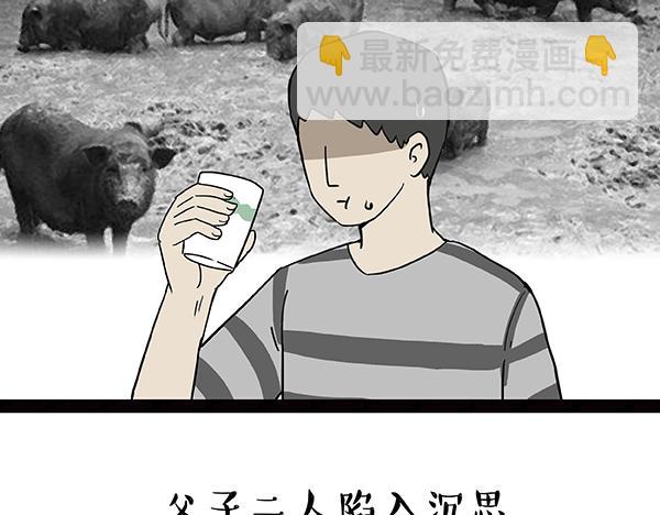 🍘吾皇巴扎黑 第59话 家里要断粮 第30页