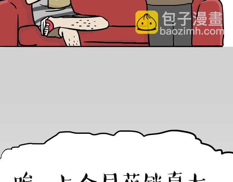 🍘吾皇巴扎黑 第59话 家里要断粮 第7页