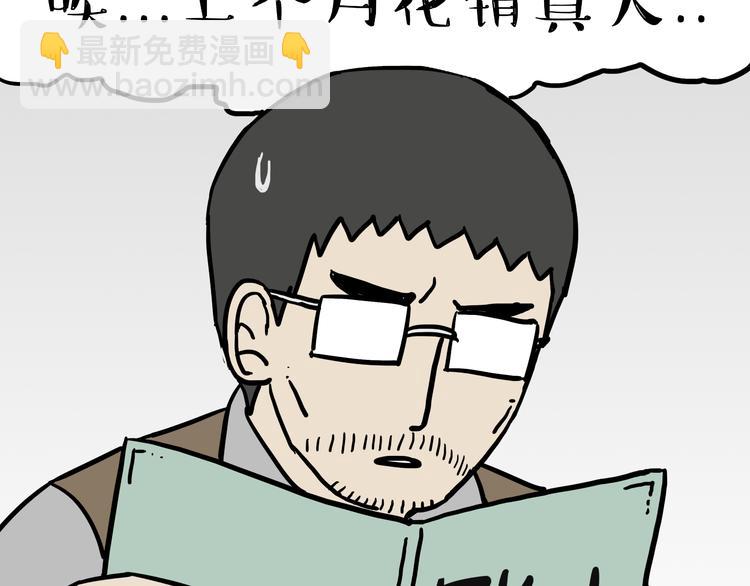 🍘吾皇巴扎黑 第59话 家里要断粮 第8页