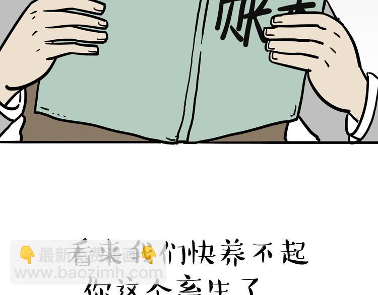 🍘吾皇巴扎黑 第59话 家里要断粮 第9页