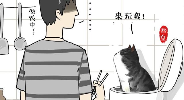 🍘吾皇巴扎黑 第7话 今天你可以玩我 第1页