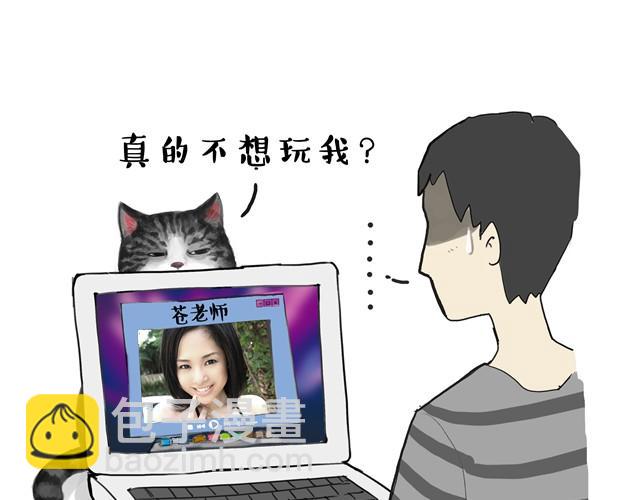 🍘吾皇巴扎黑 第7话 今天你可以玩我 第10页