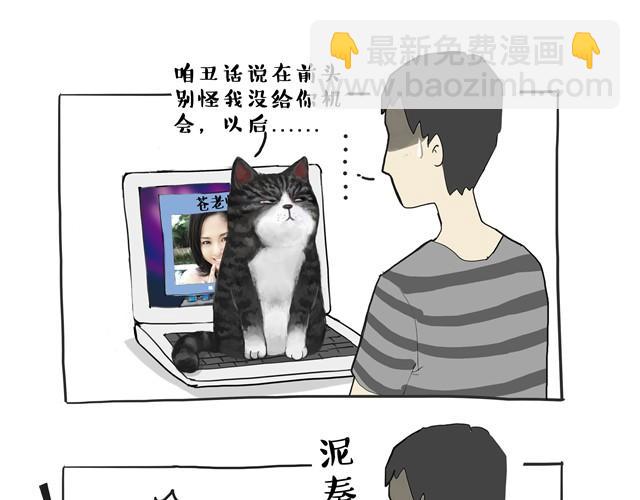 🍘吾皇巴扎黑 第7话 今天你可以玩我 第12页