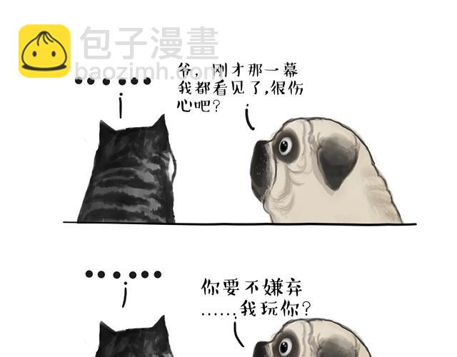 🍘吾皇巴扎黑 第7话 今天你可以玩我 第14页
