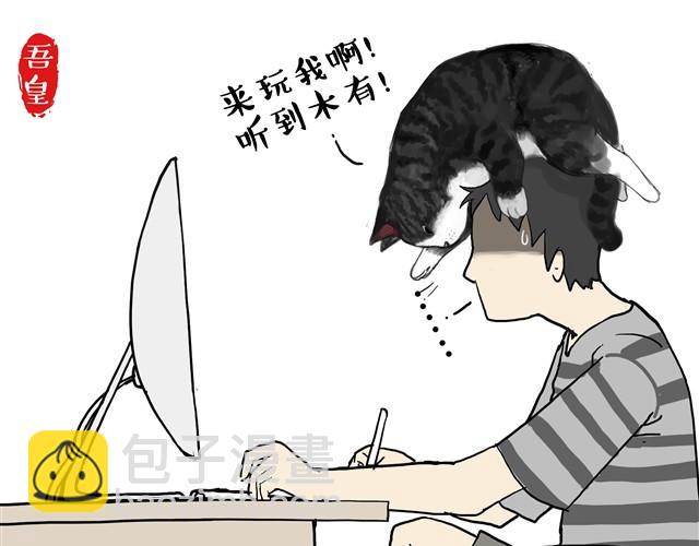 🍘吾皇巴扎黑 第7话 今天你可以玩我 第4页