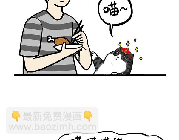 🍘吾皇巴扎黑 第63话 捕食技能 第14页
