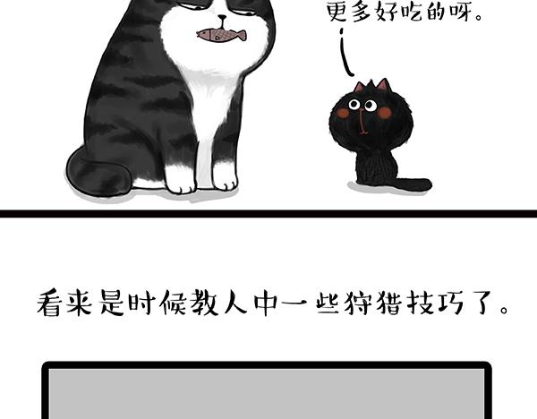 🍘吾皇巴扎黑 第63话 捕食技能 第2页