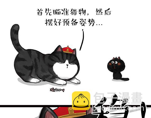 🍘吾皇巴扎黑 第63话 捕食技能 第4页