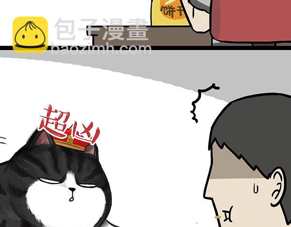 🍘吾皇巴扎黑 第63话 捕食技能 第7页