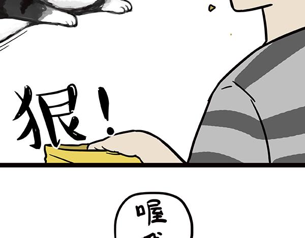 🍘吾皇巴扎黑 第63话 捕食技能 第8页
