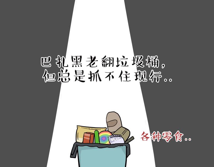 🍘吾皇巴扎黑 第65话 钓鱼执法 第1页