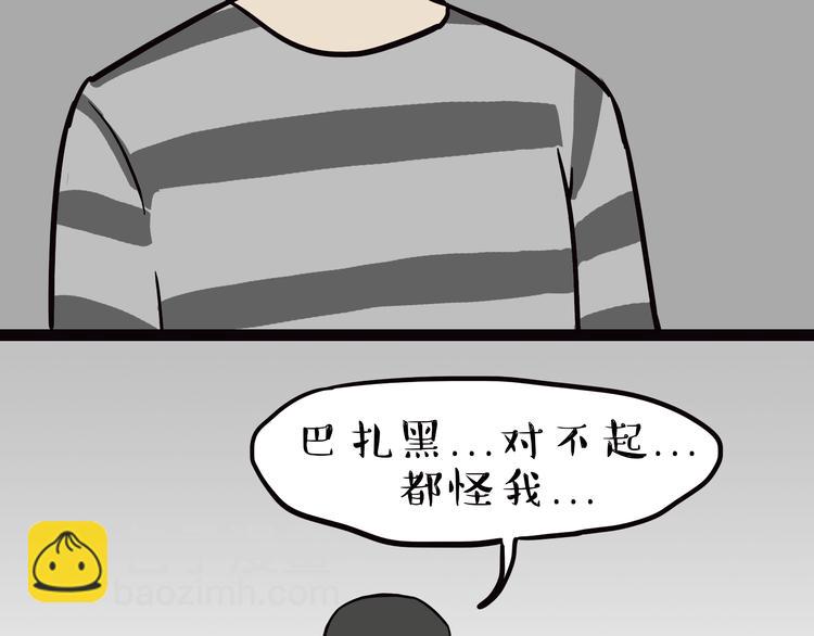 🍘吾皇巴扎黑 第65话 钓鱼执法 第13页