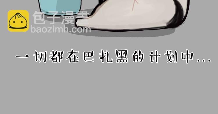🍘吾皇巴扎黑 第65话 钓鱼执法 第18页