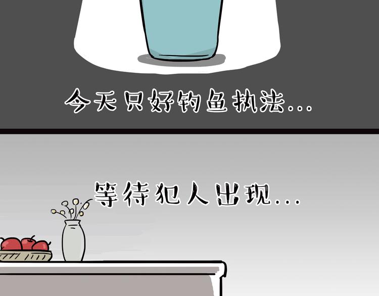 🍘吾皇巴扎黑 第65话 钓鱼执法 第2页