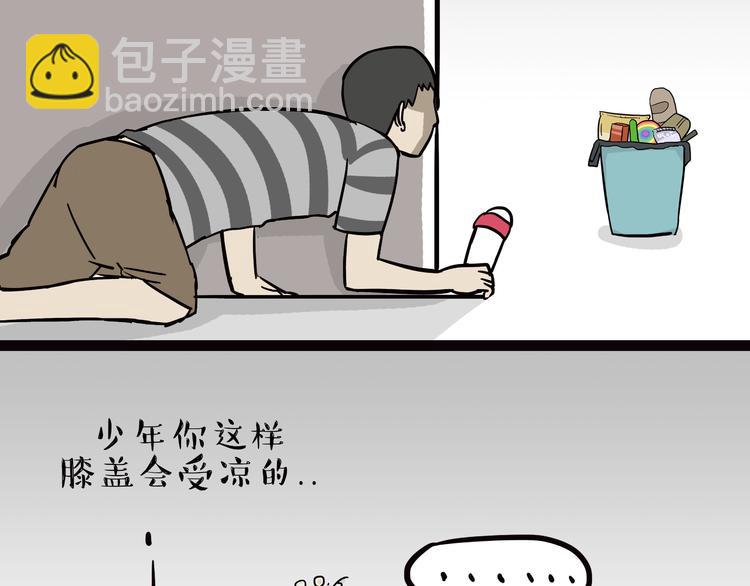 🍘吾皇巴扎黑 第65话 钓鱼执法 第3页