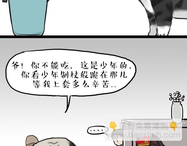 🍘吾皇巴扎黑 第65话 钓鱼执法 第7页