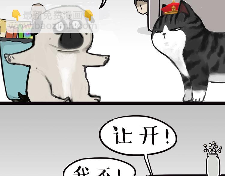 🍘吾皇巴扎黑 第65话 钓鱼执法 第9页