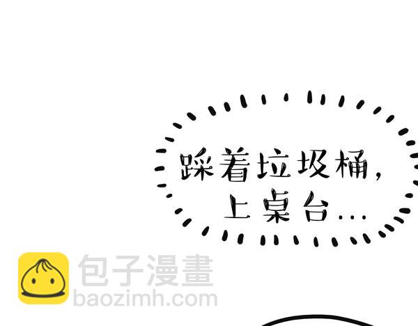 🍘吾皇巴扎黑 第67话 告诉你一个小秘密 第14页