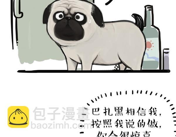 🍘吾皇巴扎黑 第67话 告诉你一个小秘密 第22页