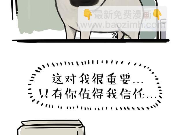 🍘吾皇巴扎黑 第67话 告诉你一个小秘密 第24页