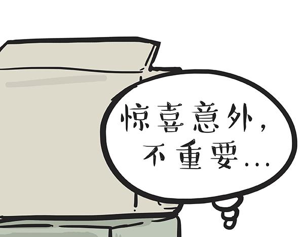 🍘吾皇巴扎黑 第67话 告诉你一个小秘密 第27页
