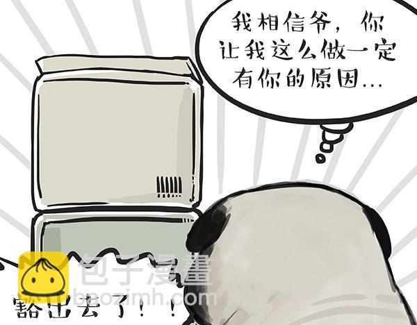 🍘吾皇巴扎黑 第67话 告诉你一个小秘密 第29页