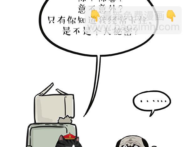 🍘吾皇巴扎黑 第67话 告诉你一个小秘密 第35页