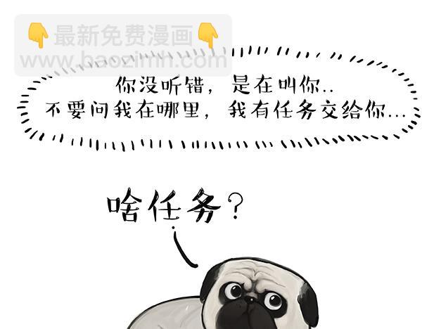 🍘吾皇巴扎黑 第67话 告诉你一个小秘密 第5页