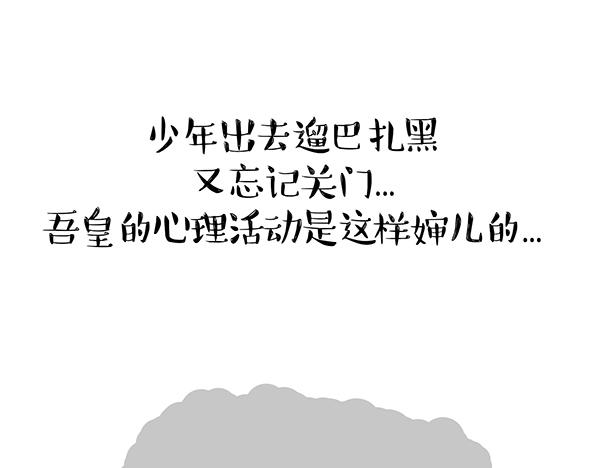 🍘吾皇巴扎黑 第71话 撸猫神器 第1页